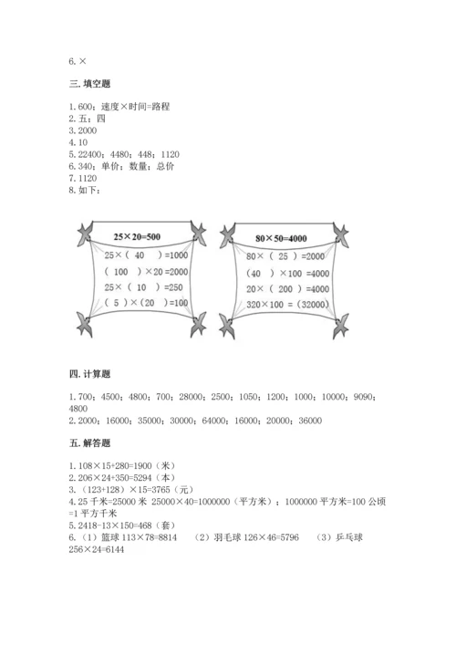 北京版四年级上册数学第二单元 乘法 测试卷（精选题）.docx