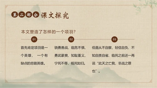 九年级语文下册项羽之死说课PPT课件