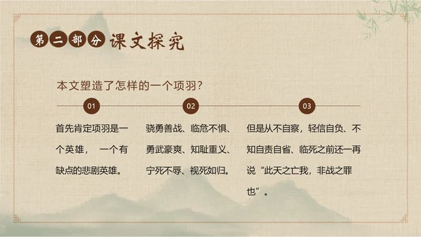 九年级语文下册项羽之死说课PPT课件