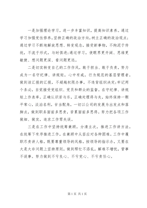 对照党章党规找差距研讨交流发言材料5篇（1）.docx