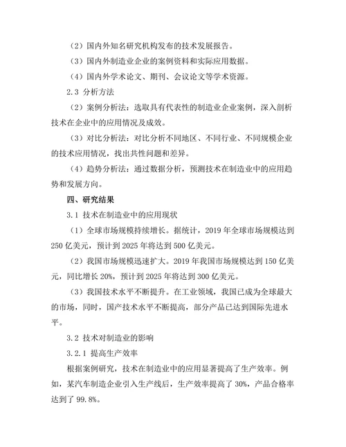 机器人技术对制造业的影响与展望