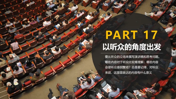 黄黑色商务演讲18个PPT技巧教学课件