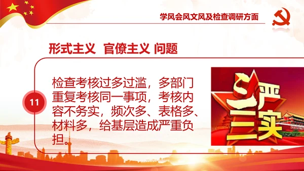 中纪委处理12类形式主义官僚主义PPT