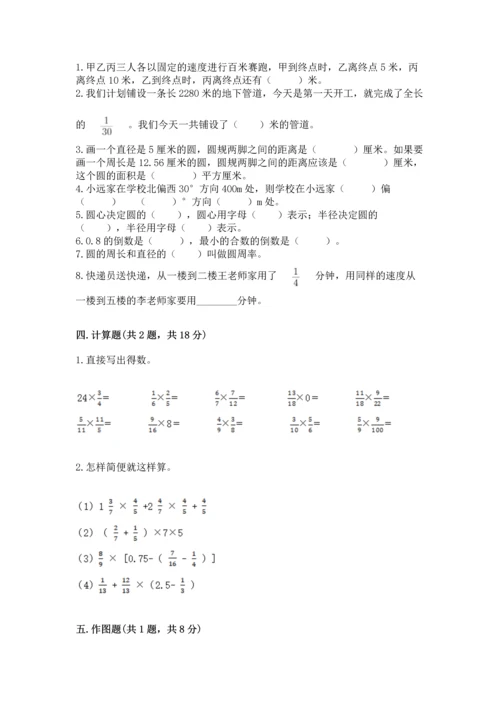 小学数学六年级上册期末测试卷附完整答案（夺冠系列）.docx