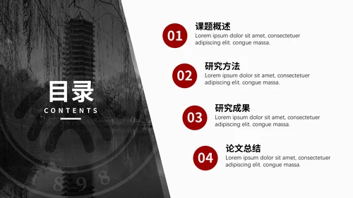 北京大学毕业论文答辩通用PPT课件模板