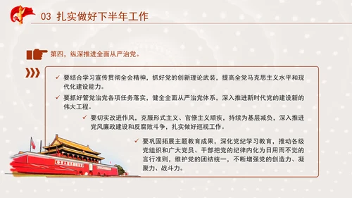 在党的二十届三中全会第二次全体会议上的讲话学习PPT课件