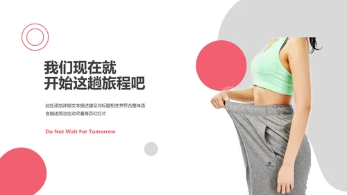 健康塑形美容减肥瘦身美体馆宣传PPT模板
