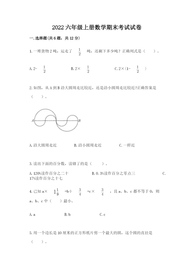 2022六年级上册数学期末考试试卷及答案【典优】.docx