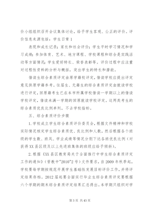 晋江二中某年某年学年初中综合素质评定实施方案范文合集.docx