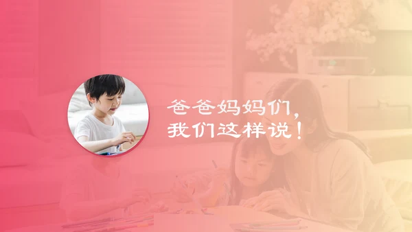 家校教育青春期主题ppt教学课件