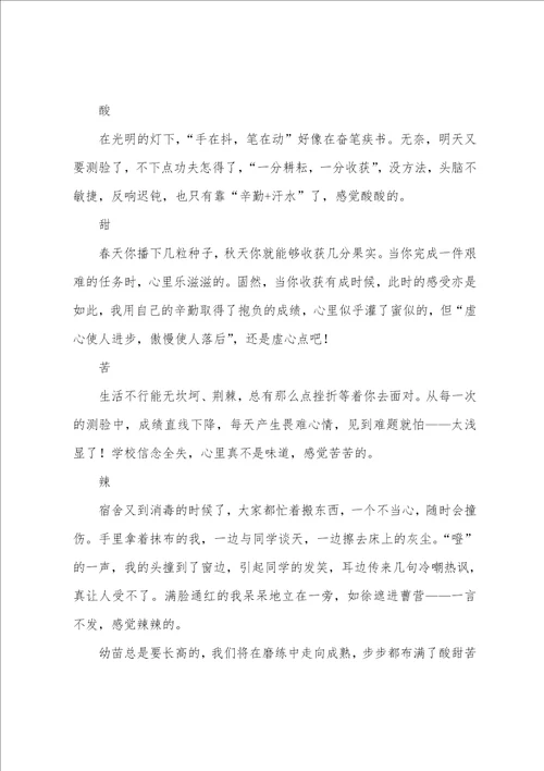 关于周记初中模板汇总6篇