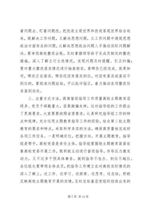 在高校不忘初心牢记使命主题教育推进会上的讲话.docx