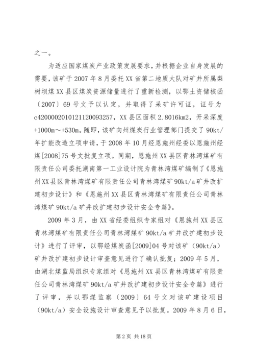 坪子煤矿安全设施竣工验收汇报材料 (3).docx