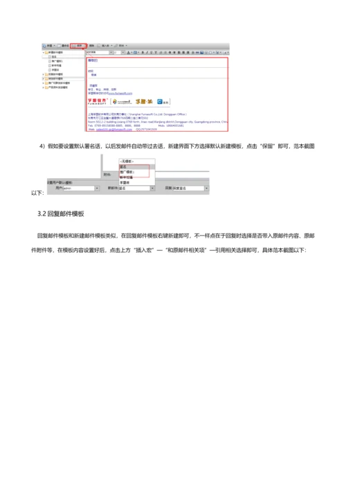 孚盟软件客户管理操作基础手册.docx