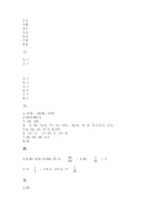 人教版六年级数学小升初试卷附参考答案（培优a卷）.docx