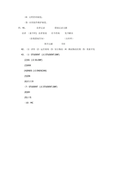 2023年全国10月高等教育自学考试管理系统中计算机应用试题及答案.docx