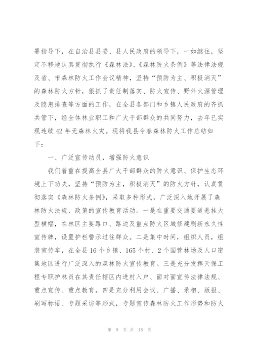 开展2022清明节森林防火活动总结10篇.docx