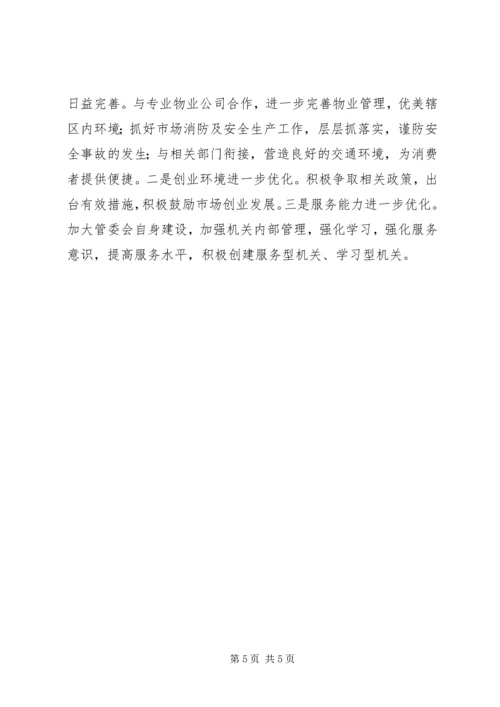 家私城党工委工作要点.docx