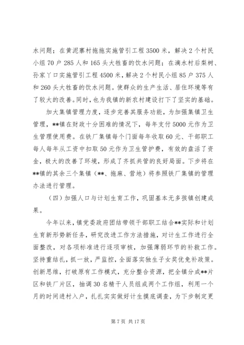 乡镇政府工作总结暨工作打算_1.docx