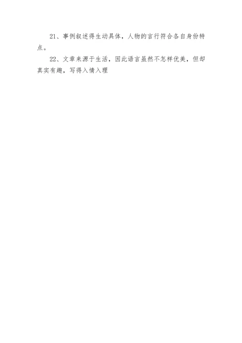 六年级语文老师常用作文评语.docx