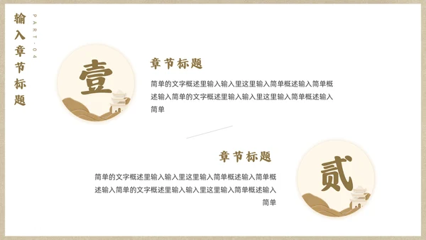 宁静致远中国风通用PPT模板