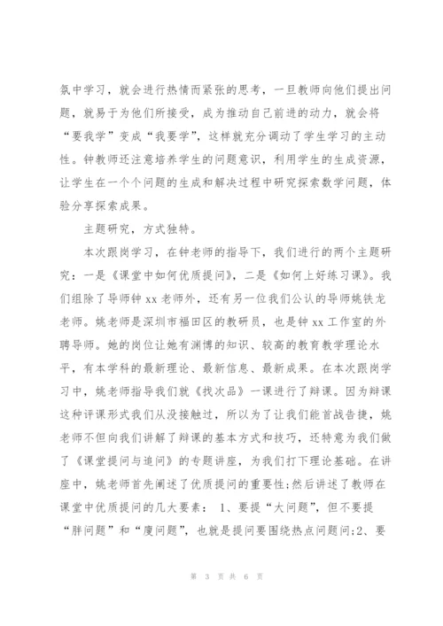 教师培训跟岗学习总结.docx