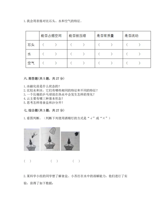 教科版三年级上册科学期末测试卷精华版.docx