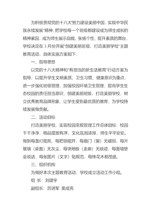 设计班级主题活动方案