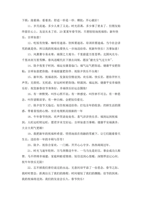 朋友圈除夕祝福文案.docx