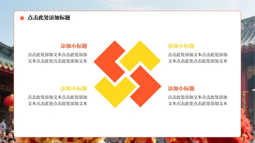 橙黄色中国风醒狮实景传统文化介绍主题PPT模板