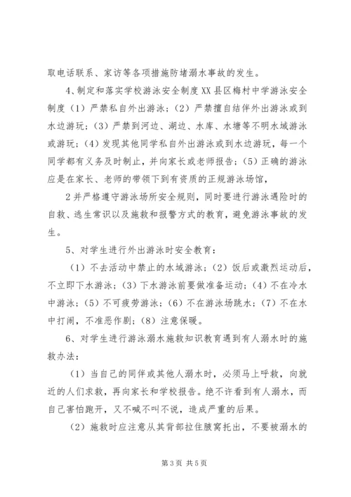 耿巷初中防溺水工作应急预案_1.docx