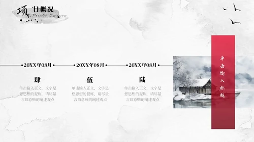 红色水墨飘带中国风大气古风项目汇报工作汇报通用PPT模板工作总结