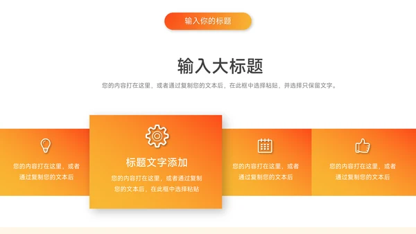 橙色简洁学习汇报PPT模板