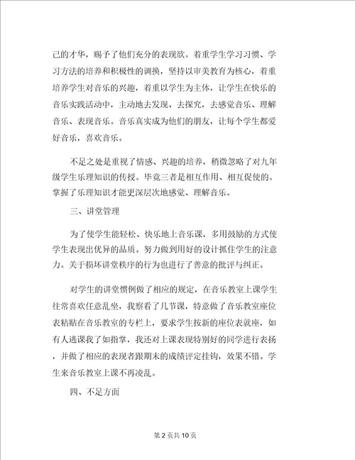小学音乐教师教学工作总结范文