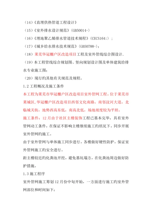 小区室外管网综合施工专题方案.docx