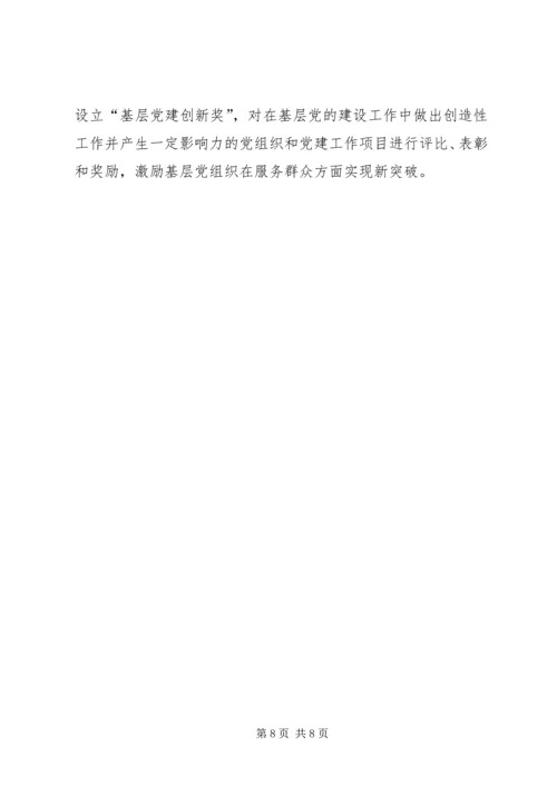 服务型党组织建设调研报告 (4).docx