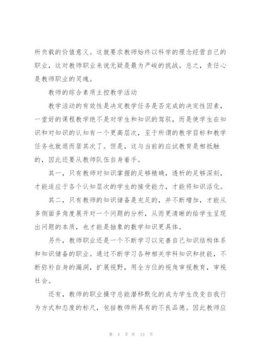 教育实习的自我总结5篇.docx