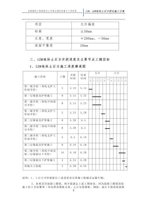 土石方挖运专项施工方案.docx