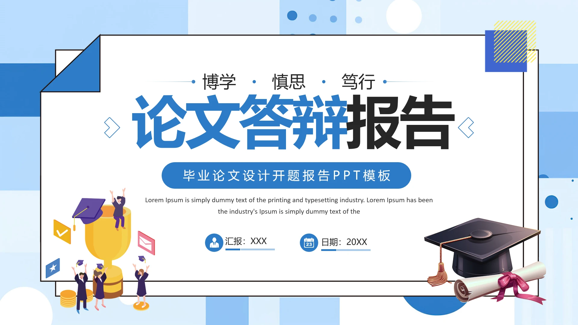 毕业论文设计开题报告大学生毕业答辩通用PPT模板