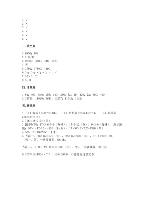 冀教版四年级下册数学第三单元 三位数乘以两位数 测试卷及完整答案【夺冠】.docx
