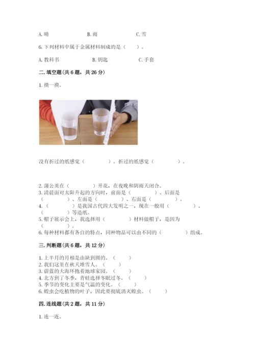 教科版科学二年级上册《期末测试卷》【培优】.docx