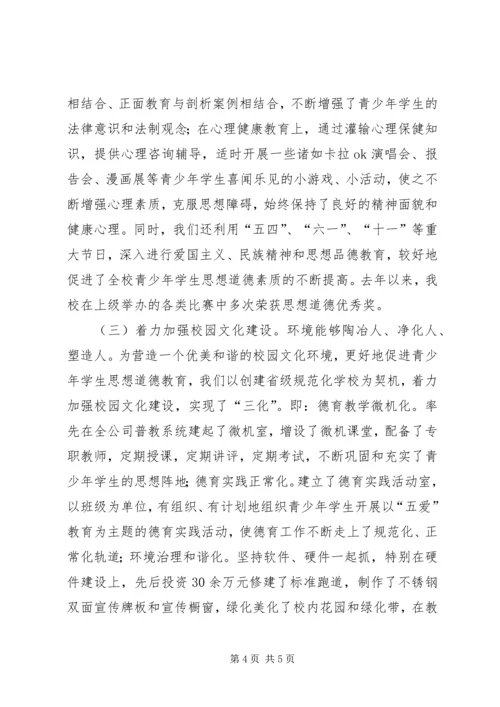 切实加强青少年思想道德建设_1 (2).docx