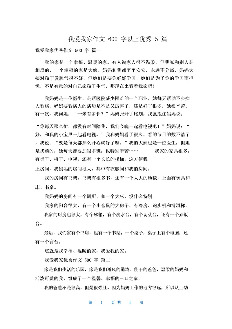 我爱我家作文600字以上优秀5篇