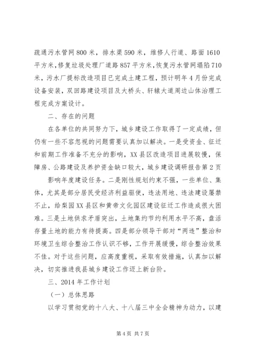 城乡建设调研报告 (2).docx