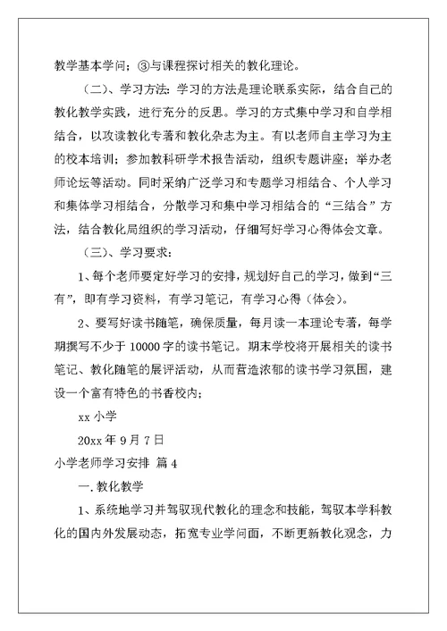 2022年小学教师学习计划汇编十篇