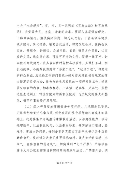 文化局党风廉政和反腐败工作要点.docx