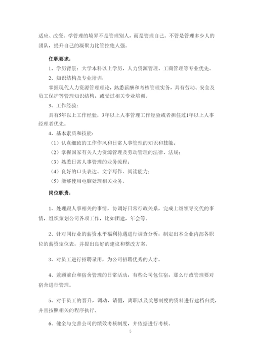 11页5000字行政管理专业职业生涯规划.docx