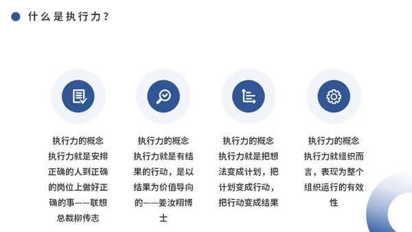 中层干部培训之执行力培训课件通用PPT模板