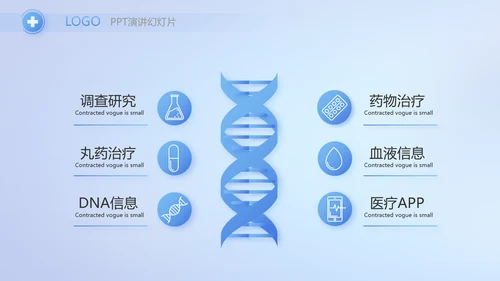 蓝色生物医疗科技工作总结动态PPT