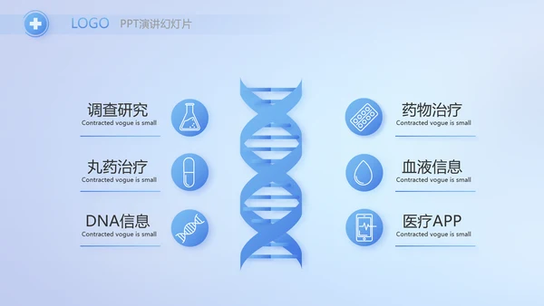 蓝色生物医疗科技工作总结动态PPT